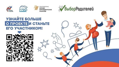 В Волгоградской области стартует обновленный конкурс  «Премия» Семья России»