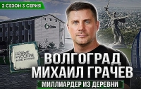 В Волгограде состоится премьера нового сезона сериала «Новые русские. Бизнес в регионе»
