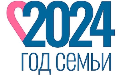 2024 год в России объявлен Годом Семьи!