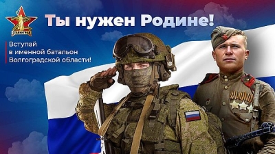 Жители региона могут попасть в именной батальон Волгоградской области